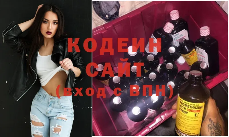 Кодеин Purple Drank  Белоусово 